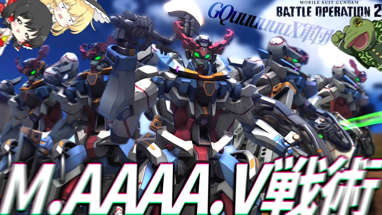 【バトオペ２】飛び出していけジークアクス軍団！【ゆっくり実況】GQuuuuuuXes Battle movie 2025