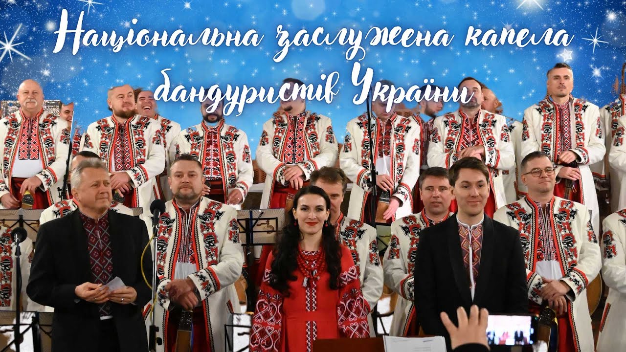 Національна заслужена капела бандуристів України у Кельні