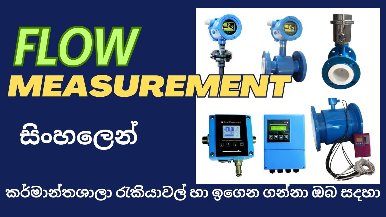 Flow Sensor /  Flow Measuring Methods & Principles සිංහලෙන් ඉගෙනගනිමු