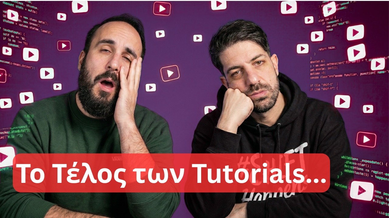 Γιατί τα tutorials δεν δουλεύουν πια; (Και τι να κάνεις αντί γι’ αυτά)