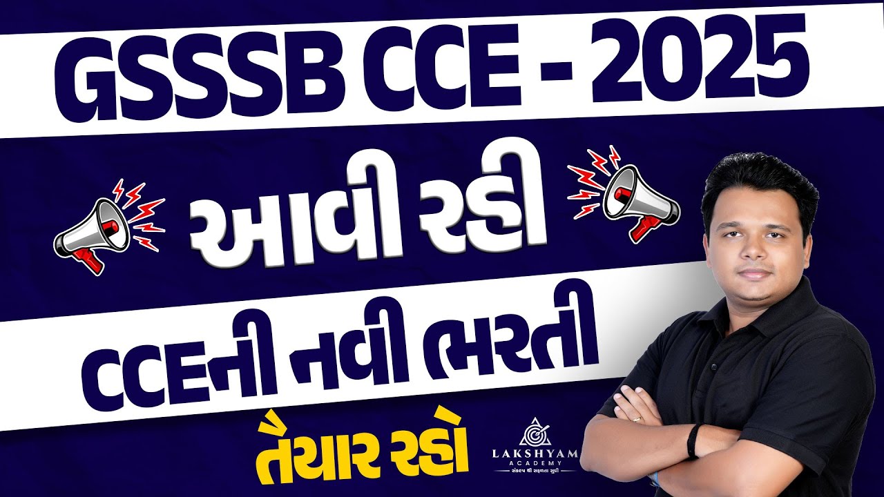 CCE 2025 | CCE New Bharti 2025 | GSSSB New Vacancy 2025 | CCE Update | Lakshyam Academy