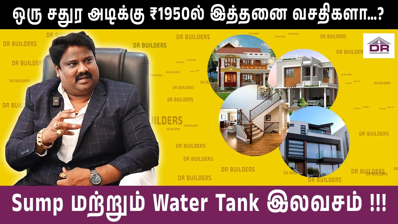 வீடு கட்ட போறீங்களா ?  இந்த விடீயோவை பார்த்துட்டு முடிவு பண்ணுங்க !!! Best Builders in Chennai