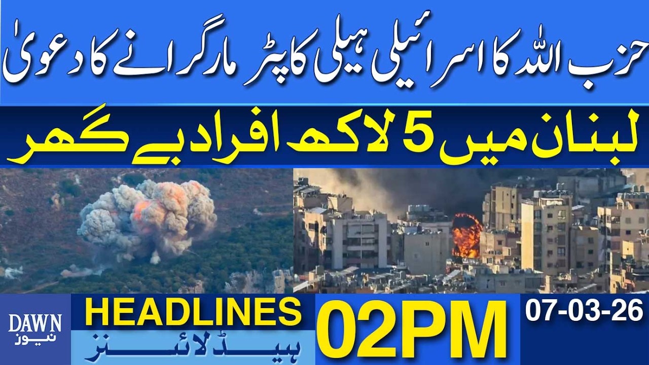 Iran Israel War: Hezbollah Claims Downing Israeli Helicopter | Dawn News Headlines: 02 PM