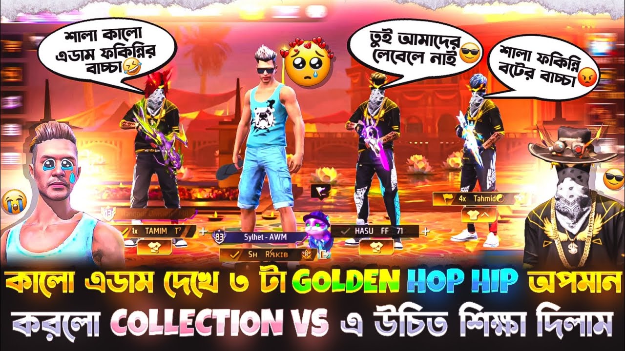 আমার BLACK ADAM দেখে ৩ টা GOLDEN HOP HIP প্লেয়ার মিলে অপমান করলো😭collection vs এ উচিত শিক্ষা দিলাম😱