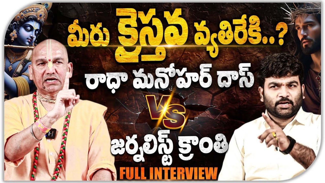 Radha Manohar Das Exclusive Interview | Journalist Kranthi | KRTV #radhamanohardas