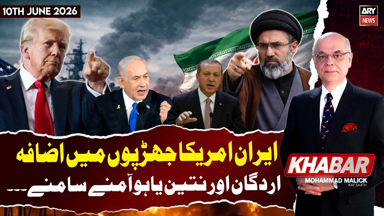 KHABAR Muhammad Malick Kay Saath || 10th June 2026 - ARY News