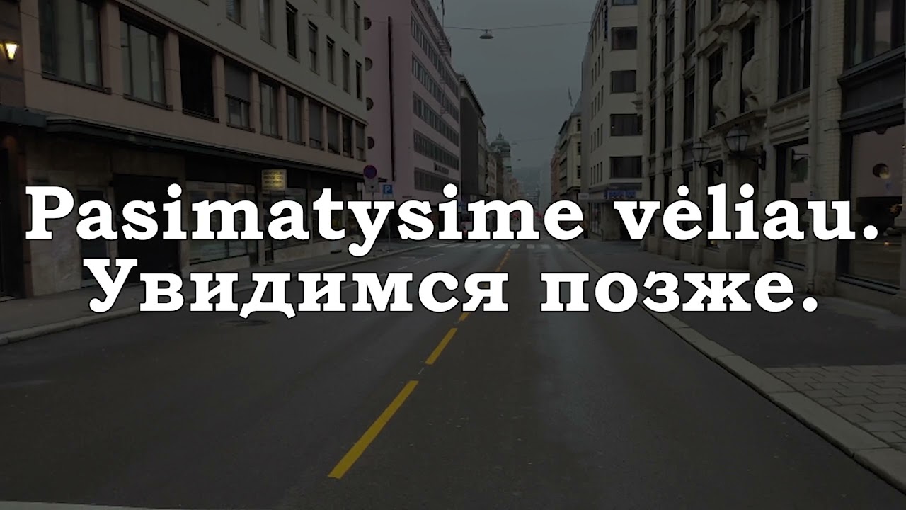 Урок 00160. Повторение уроков. Pamokų kartojimas. Уроки с 00151 по 00159. Уроки литовского языка.