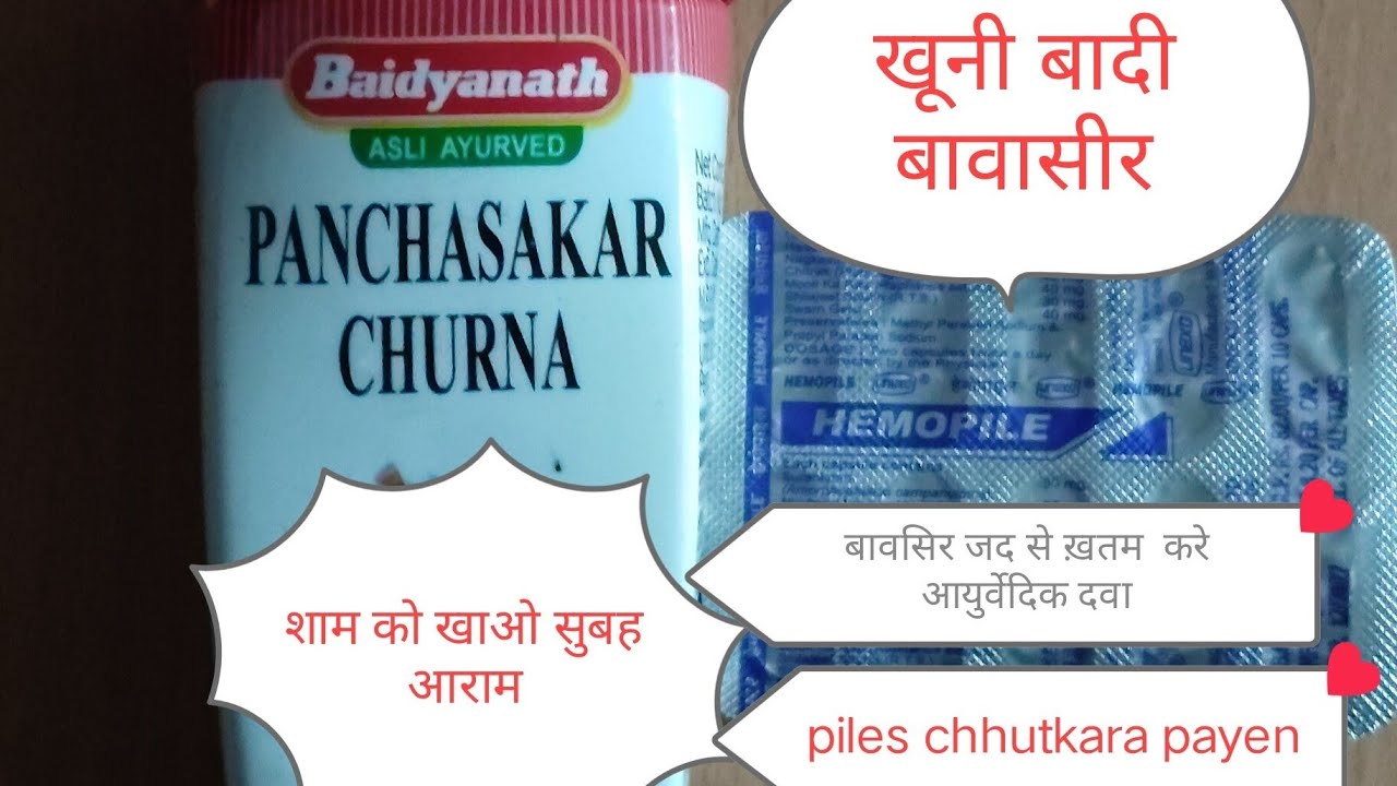 बावसिर से छुटकारा पेयेन आयुर्वेदिक इलाज घरेलू उपचार#रहना #live#ytshort#healthy
