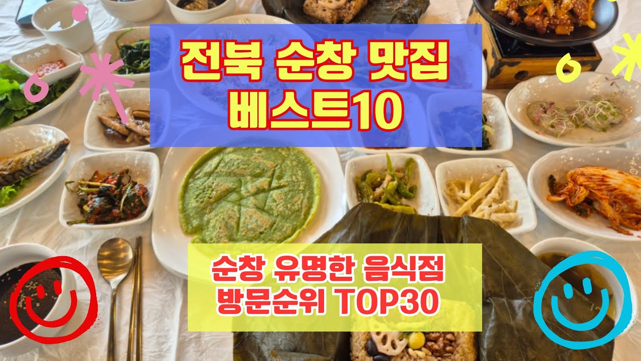 순창 맛집 베스트10 유명해서 사람들이 많이 방문하는곳 30개 총정리