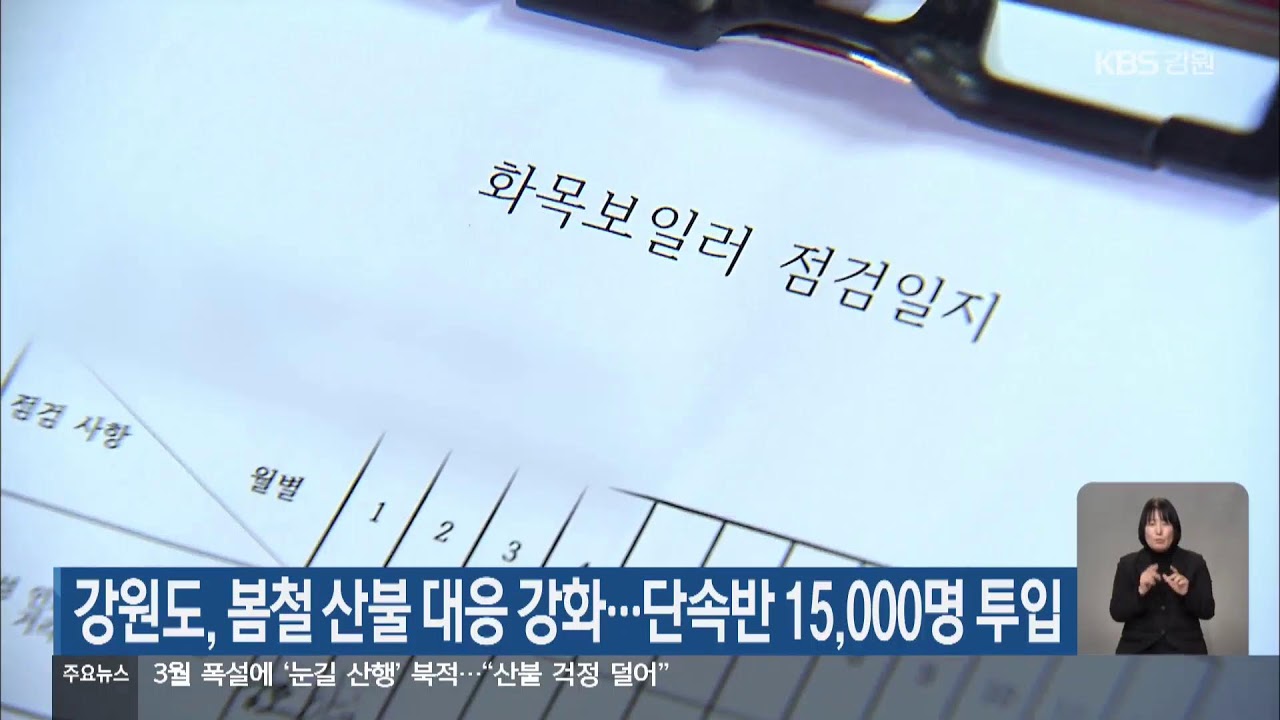 2026.03.03. KBS강릉 9시뉴스