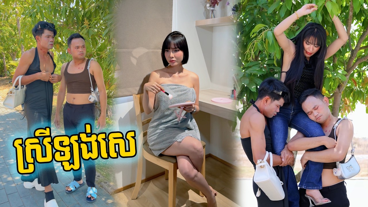 ស្រីឡង់សេ