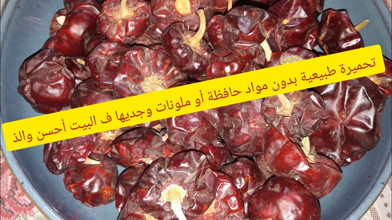 طريقة تحضير النيورة أو التحميرة ف البيت سهلة جدا بدون تعب كتعطي لذة لجميع الأطباق