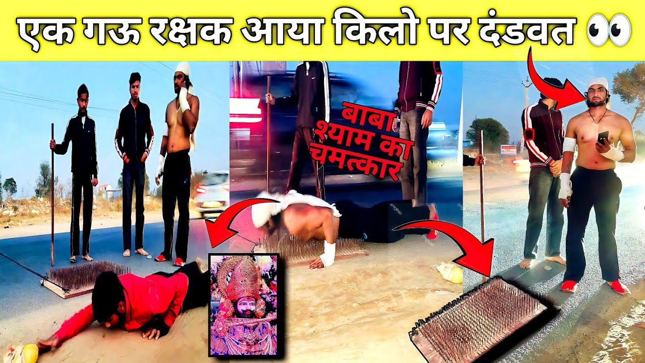 नुकीली किलो पे आया श्याम प्रेमी गऊ माता के प्रति पीड़ा से भरी कहानी बताई ❤️‍🩹🥹 बाबा ने दिए दर्शन 🙌