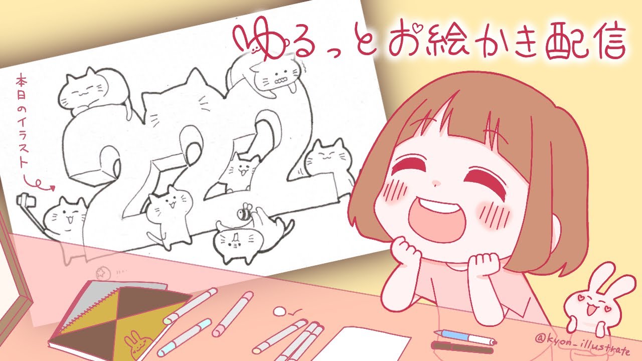 ☀️ゆるっとお絵かき配信609