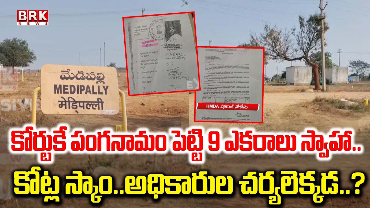 Land Encroachment Scam In Chengicherla | Medchal–Malkajgiri | BRK News