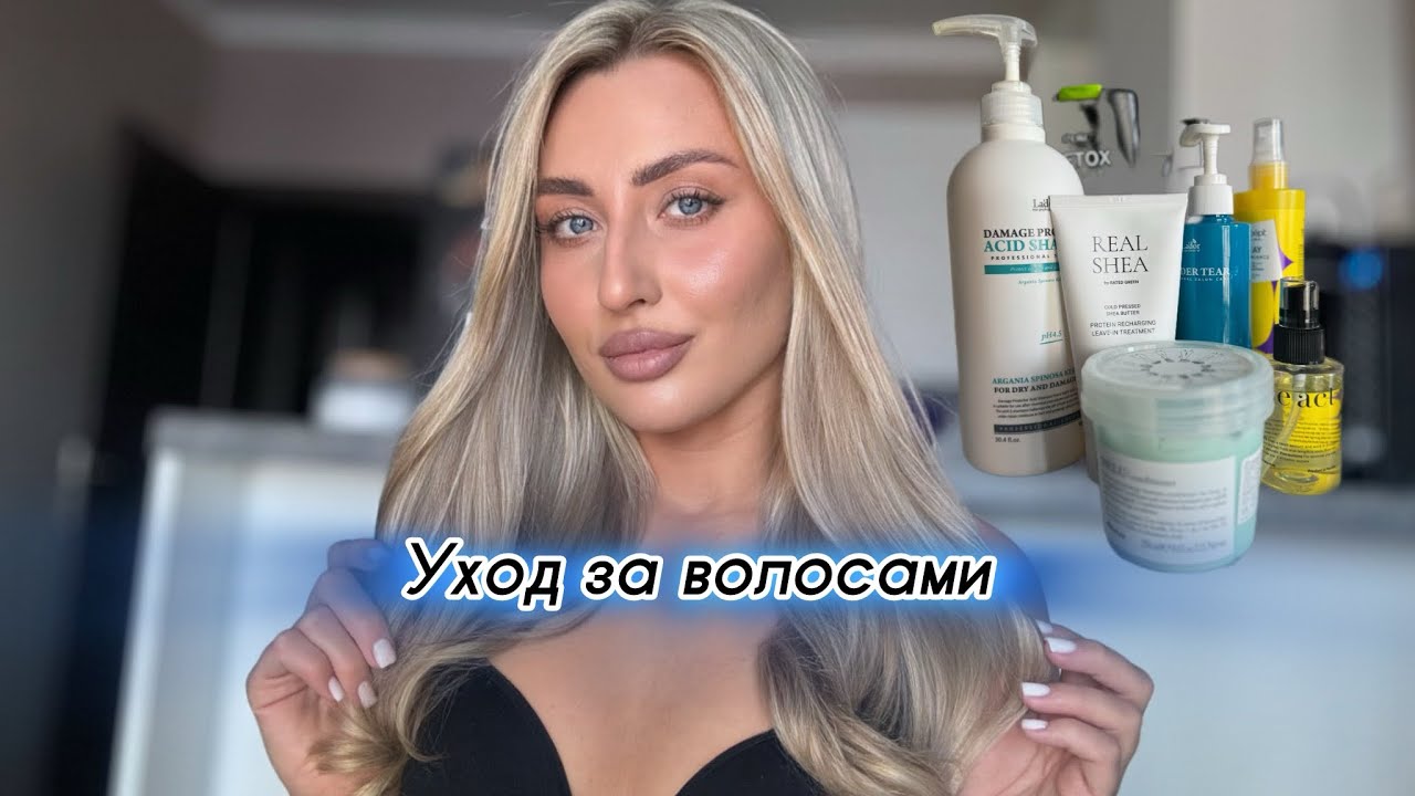 VLOG 2: УХОД ЗА ВОЛОСАМИ (DAVINESS, REAL SHEA, LADOR) ✨