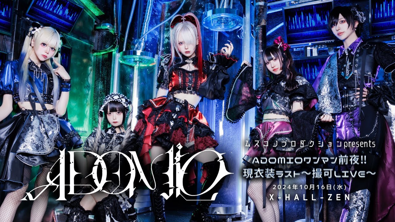 【4K】2024.10.16 ADOMIO「ADOMIOワンマン前夜‼︎現衣装ラスト〜撮可LIVE〜」📍X-HALL-ZEN
