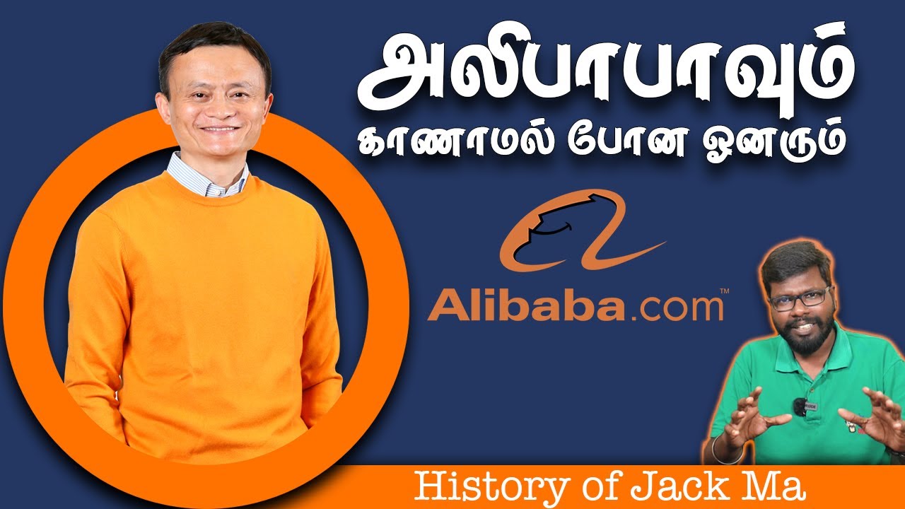 History of Jack Ma | ஜாக் மாவின் கதை | Big Bang Bogan