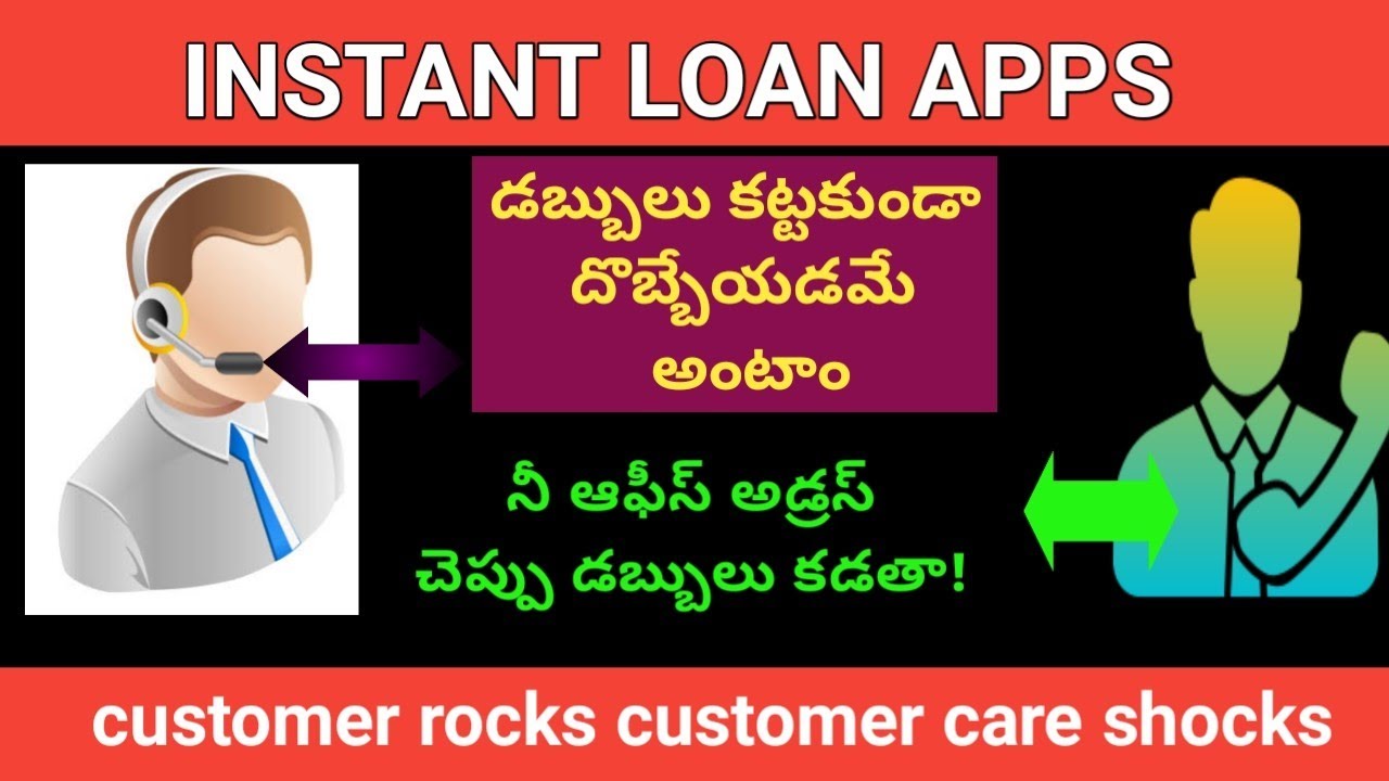 customer care vs customer 🔥🔥| Instant loan apps in telugu | ila