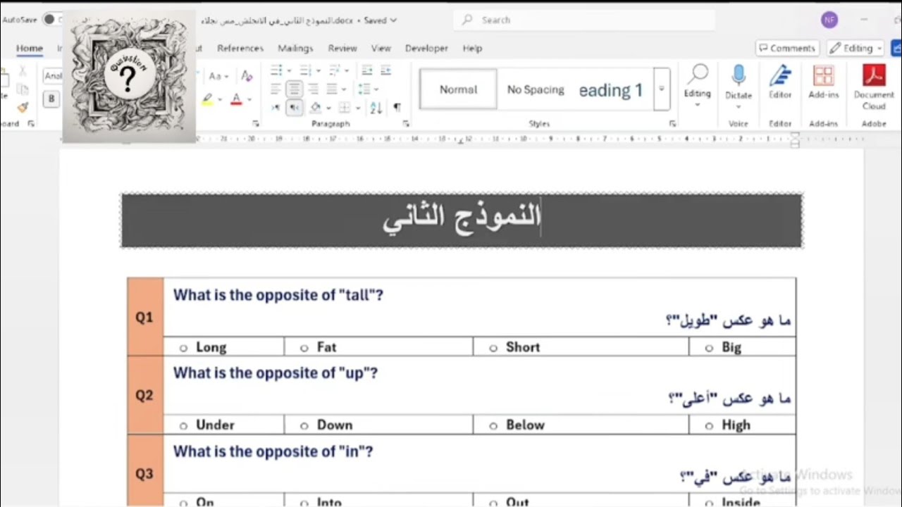انجليزي عام الكلمة وعكسها أسئلة امتحانات للمسابقات