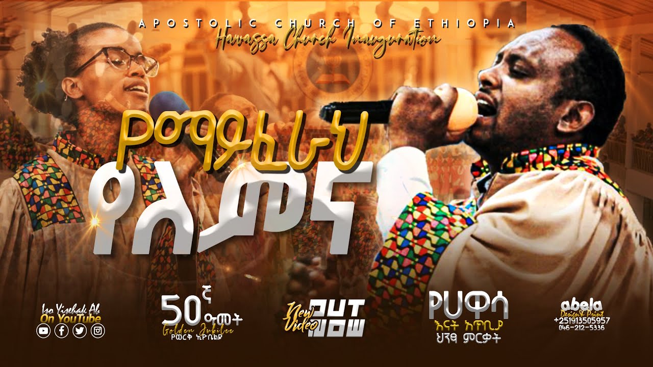 ምን ልበልህ | የማይፈራህ የለምና | Apostolic Church of Ethiopia | Apostolic songs