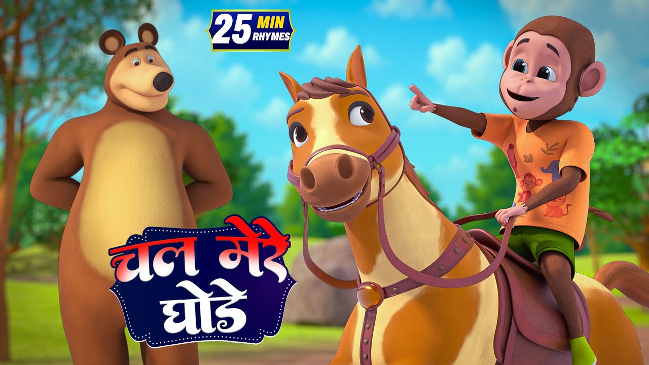 Chal Mere Ghode  | चल मेरे घोड़े टिक टिक टिक | 22 Minutes NonStop Hindi Rhymes |Global Junior Rhymes