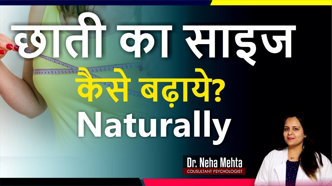 How to Increase Breast Size Treatment (Urdu/Hindi) || Dr. Neha Mehta