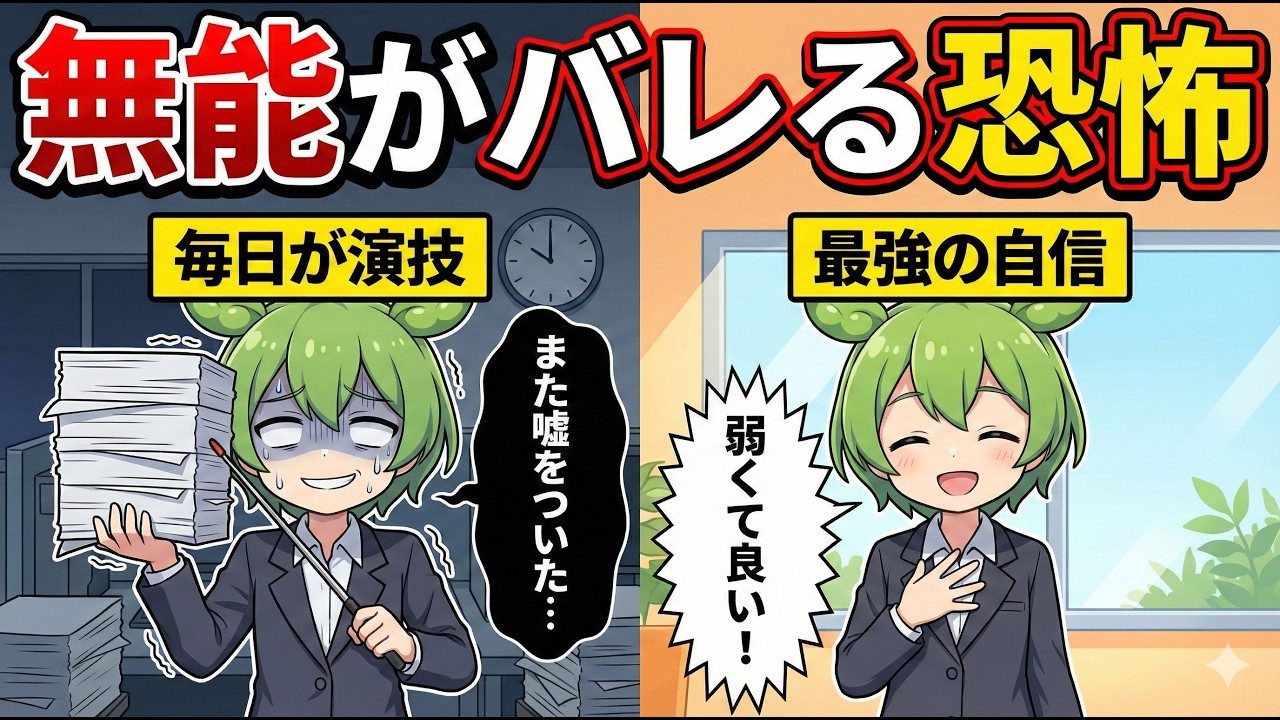 プライドが高いのに自信がない。「無能がバレる」と怯える人の正体【ずんだもん＆ゆっくり解説】