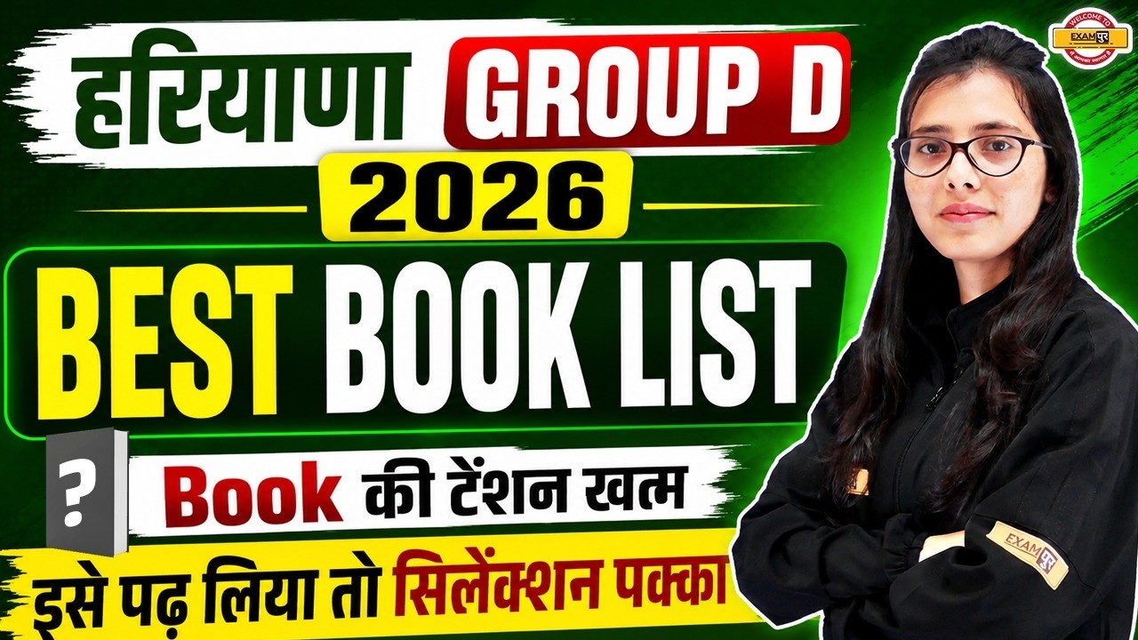 Haryana Group D 2026 Best Book List & Study Material | Complete Guide by Pooja Mam
