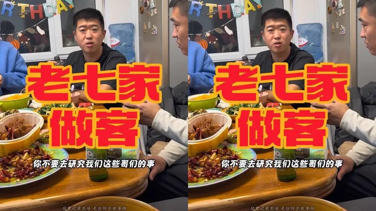 今天老七叫大伙上家里做客 满满一桌好菜好酒 岁数小 想的多 有些时候大哥不希望你们那么累 年轻的时候就得出去撒欢儿 去看没看过的风景 别等老了才后悔 这才是青春该有的样子#鑫禧禾 #邵老五 #青春