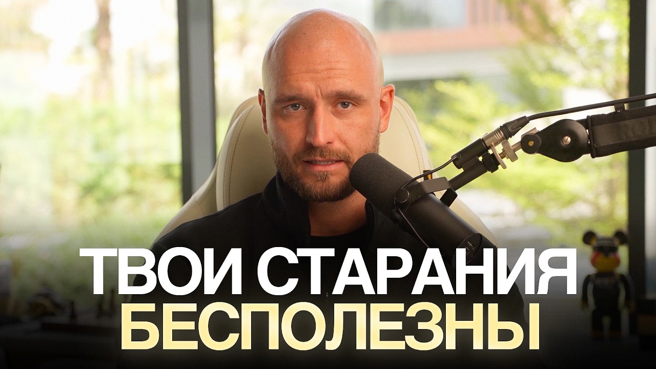 Если ты это не применишь - НИЧЕГО не изменится