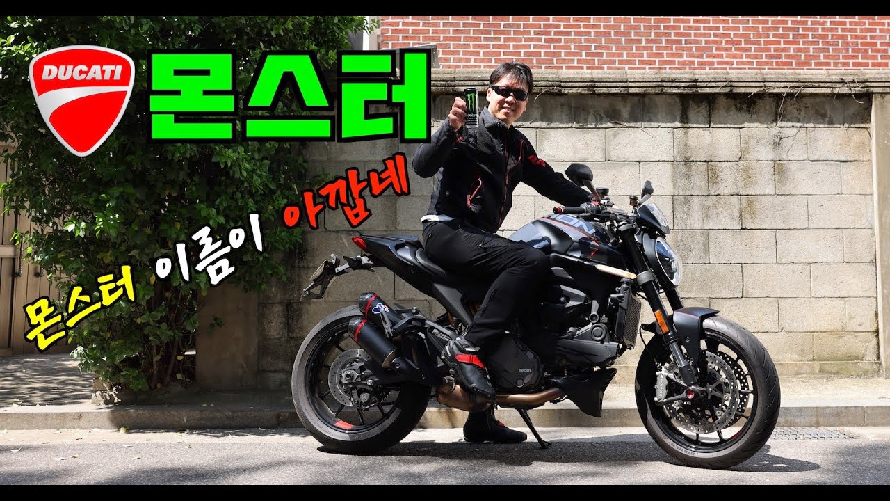[크잼TV]두카티 뉴 몬스터 시승기, 빨간 프레임이 없네?이게 두카티야?