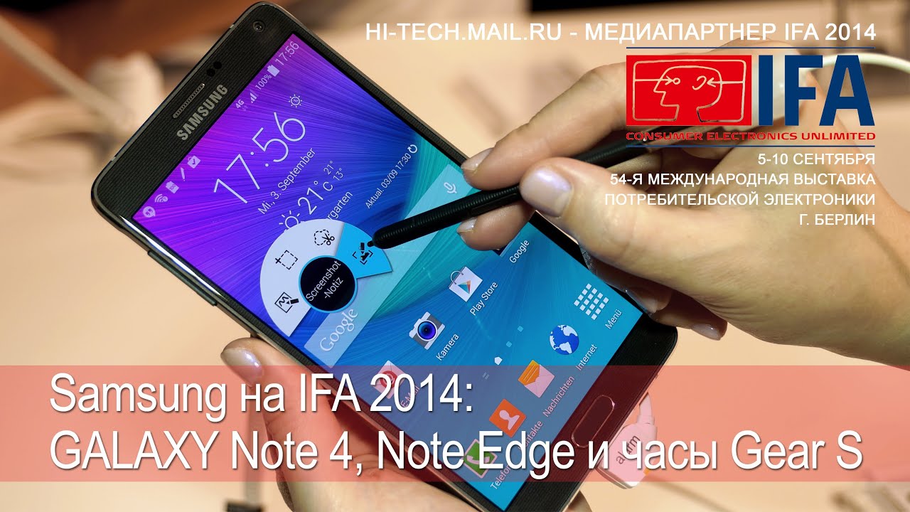 Samsung на IFA 2014: GALAXY Note 4, Note Edge и часы Gear S