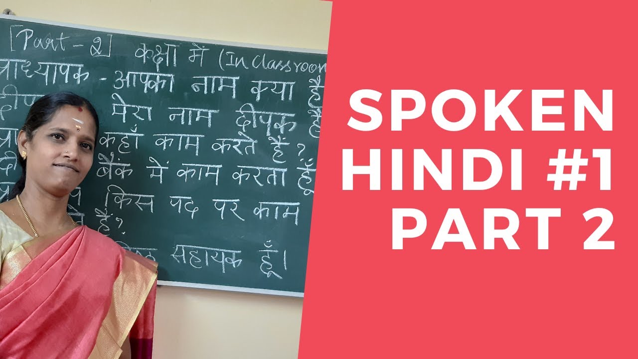 SPOKEN HINDI#1 {PART 2}