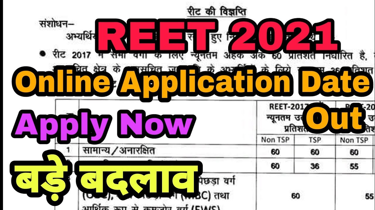REET 2021 Application Date Out रीट में हुए बड़े बदलाव Official Notification | Reet Important Dates