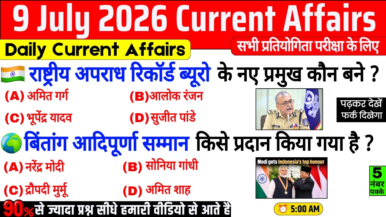 9 July 2026 Current Affairs | Daily Current Affairs | Current Affairs in Hindi |