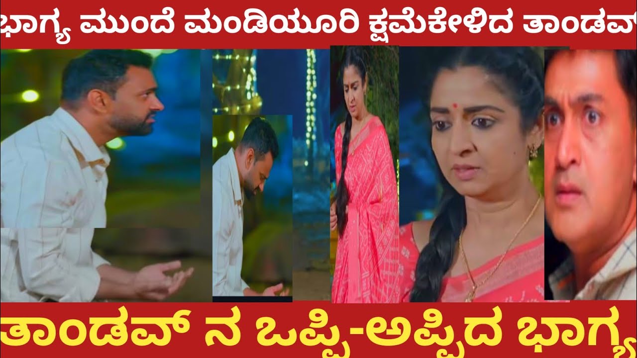 ಭಾಗ್ಯ ಮುಂದೆ ಮಂಡಿಯೂರಿ ಕ್ಷಮೆಕೇಳಿದ ತಾಂಡವ್!ತಾಂಡವ್ ನ ಒಪ್ಪಿ-ಅಪ್ಪಿದ ಭಾಗ್ಯ!Shreshta 