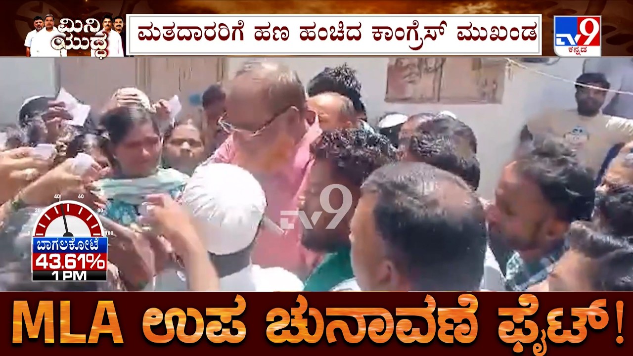 Karnataka By Poll 2026 Voting: ಕಾಂಗ್ರೆಸ್-SDPI ಕಾರ್ಯಕರ್ತರ ಮಧ್ಯೆ ಗಲಾಟೆ, ದಾವಣಗೆರೆಯ ಬಾಷಾನಗರದಲ್ಲಿ ಘಟನೆ
