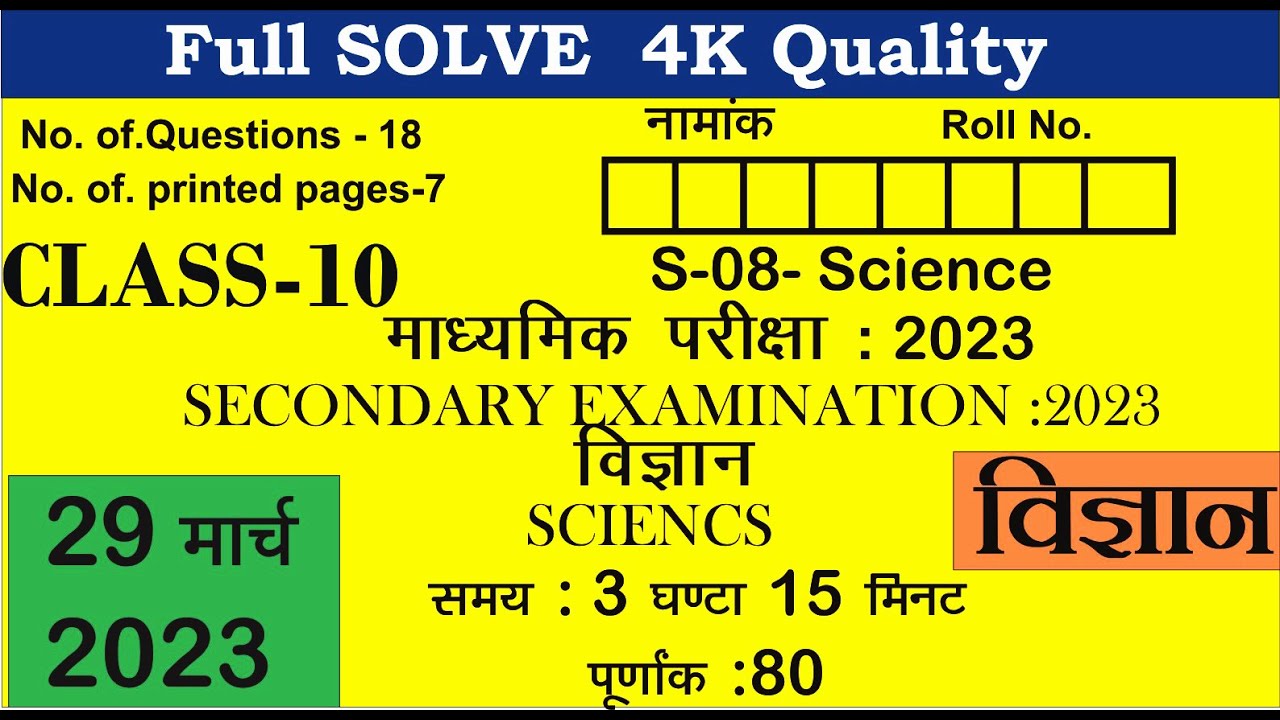 SCIENCE PAPER SOLUTION CLASS 10TH| RBSE |  विज्ञान के पेपर के हल| 2023 |