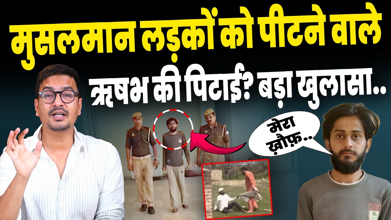 Bajrang Dal Rishabh thakur: ऋषभ ठाकुर की निकल गई हेकड़ी?गुंडागर्दी करना पड़ा भारी..| Bareilly News