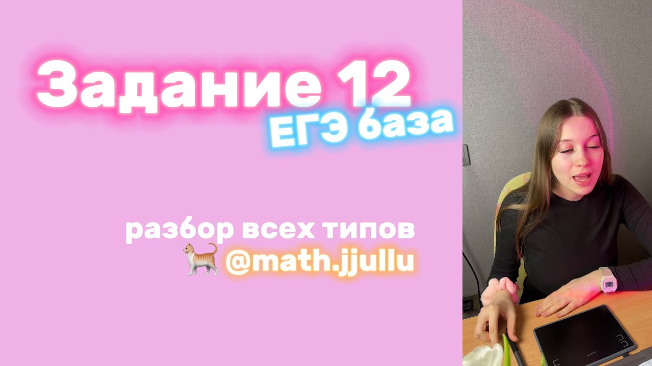Разбор задания 12 ЕГЭ база по математике (продолжение)