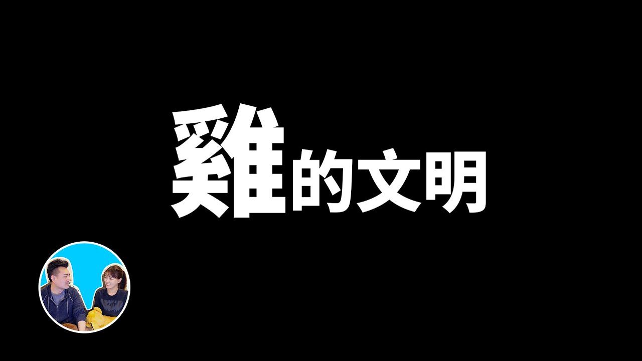 &ldquo;他們&rdquo;究竟是誰？比金字塔還誇張的遠古文明 | 老高與小茉 Mr & Mrs Gao