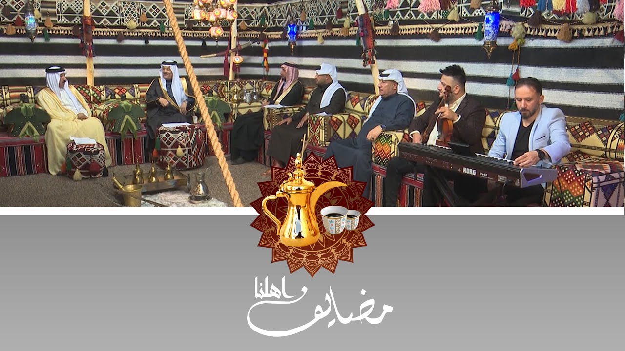 مضايف أهلنا مع أبو معمر والشعراء:عواد التبان وراكان الجبوري وخالد الجبوري والفنان محمد السامر