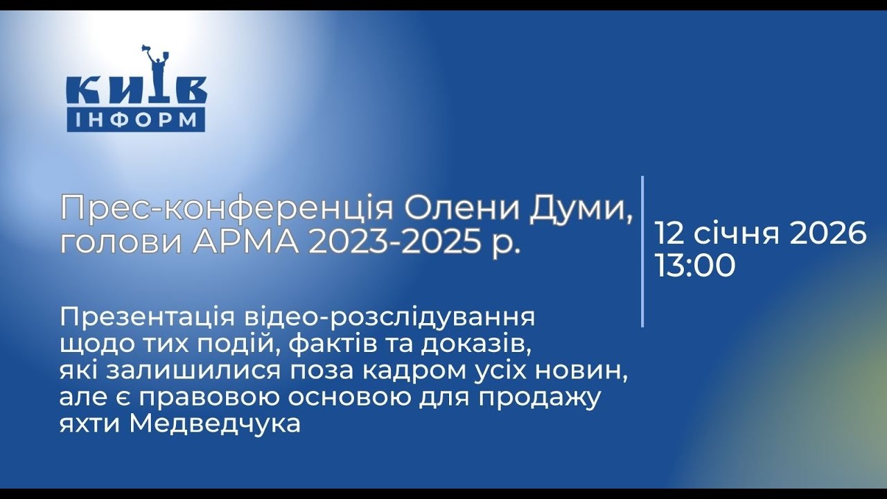 Олена Дума, голова АРМА 2023-2025р.: продаж яхти Медведчука під загрозою. Відео-розслідування.