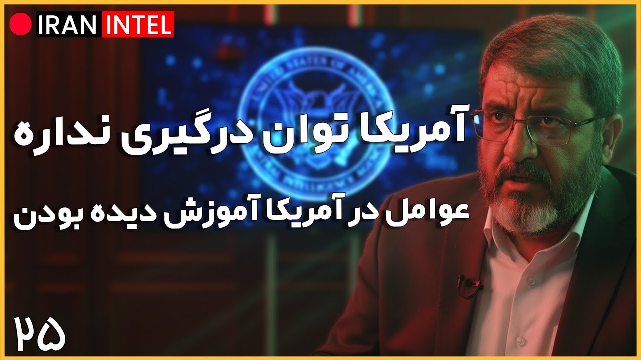 بازدارندگی ایران کافی نیست ! آیا جنگ خواهد شد ؟ برنامه جدید غرب چیست ؟ مصاحبه  دکتر فواد ایزدی