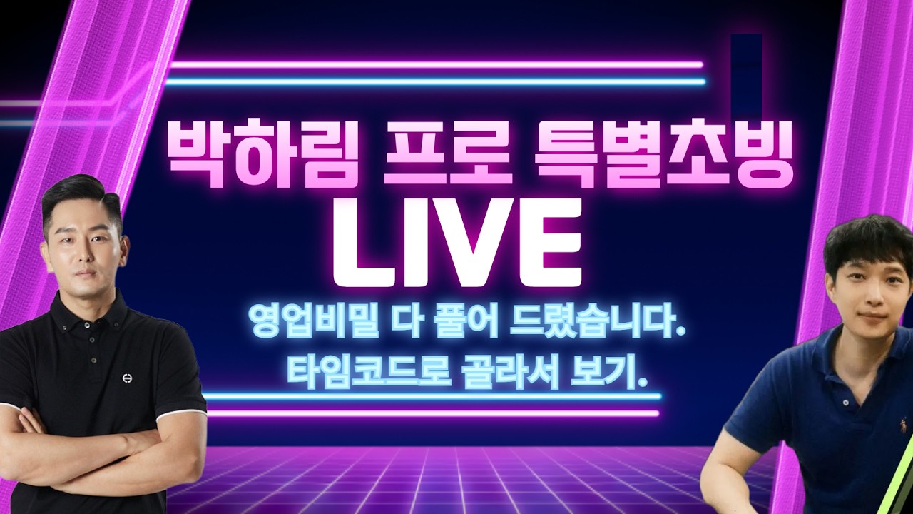 골플릭스 라이브 Q&A 라이브 with 박하림프로 무엇이든 물어보세요~