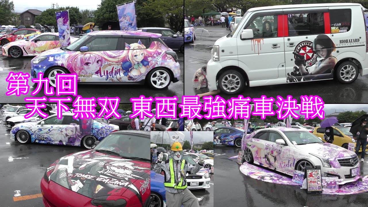 天下無双 東西最強痛車決戦2025「参加車両」