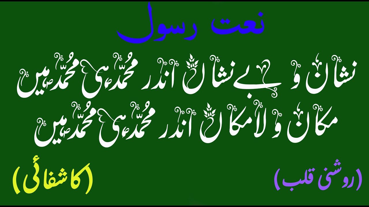 Nishan O Be Nishan Ander Muhammad He Muhammad Hain Naat Sharif2022Heart Touching Kalam Roshni E Qalb