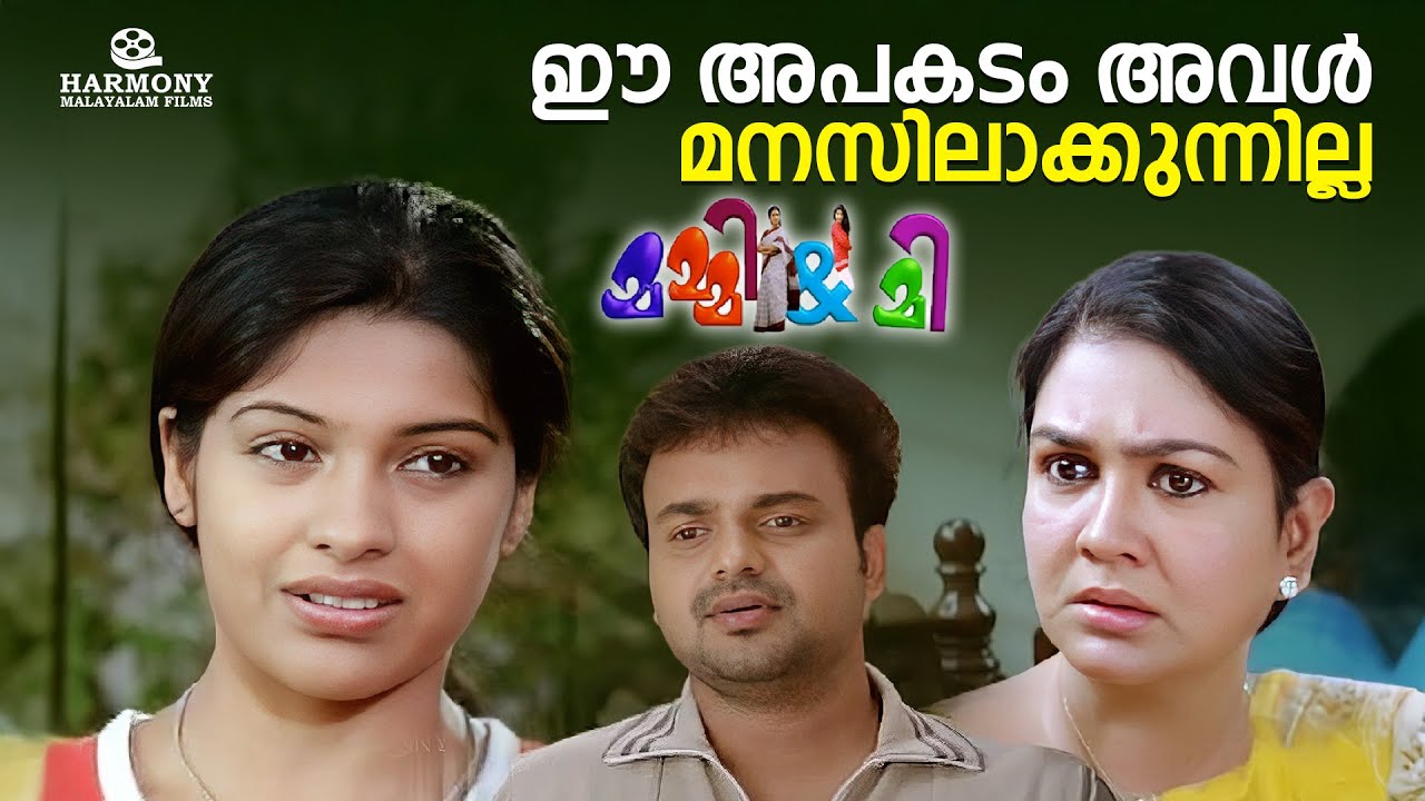 അതൊരു വട്ട് കേസാണ്.. 😊| Mummy & Me | Kunchacko Boban | Mukesh | Urvasi | Comedy Movie