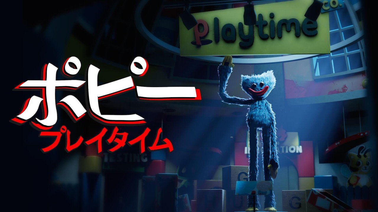【Poppy Playtime Chapter1】これなんの罰ゲーム？